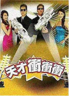 神马未来影院 综艺题材贴纸 竞技真人秀标签